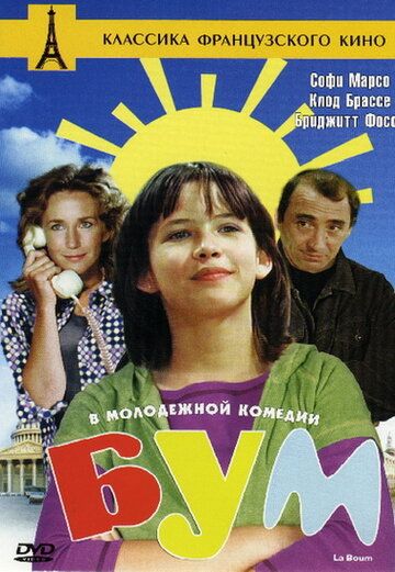 Бум (1980)