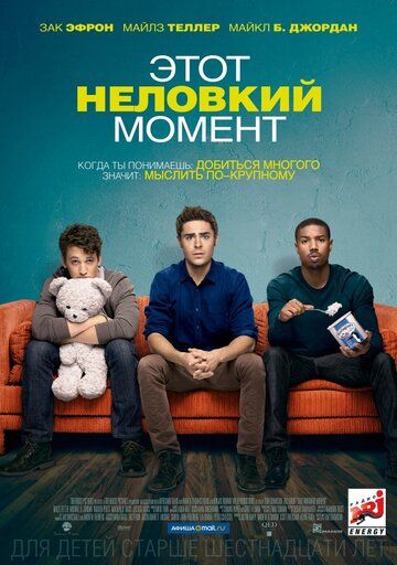 Этот неловкий момент (2014)