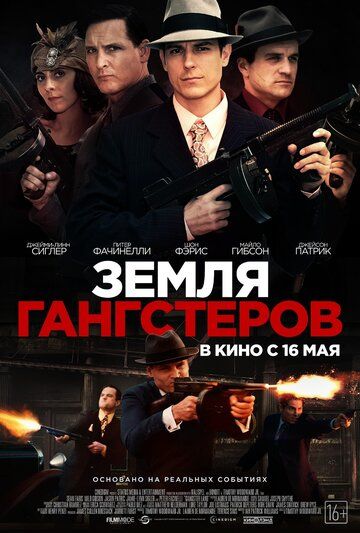 Земля гангстеров (2017)