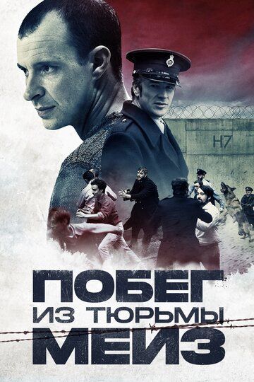 Побег из тюрьмы Мейз (2016)