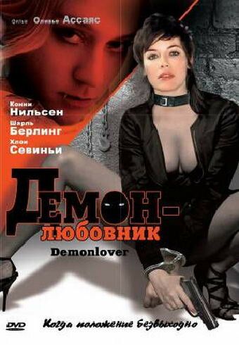 Демон-любовник (2002)