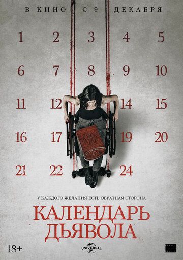 Календарь дьявола (2021)