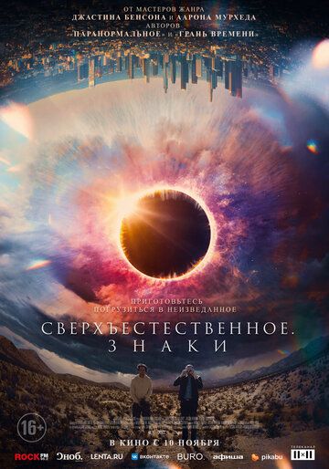 Сверхъестественное. Знаки (2022)