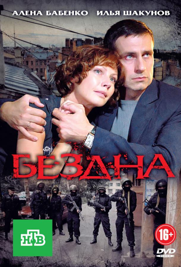 Бездна (2012)