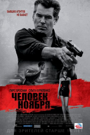 Человек ноября (2014)