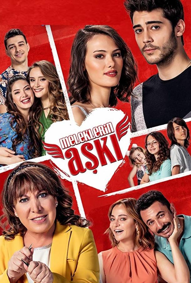 Любовь ангелов (2018)