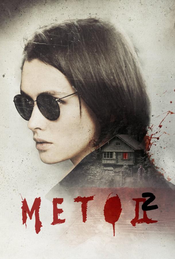 Метод 2 (2019)