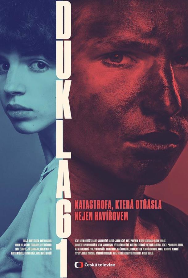 Дукла 61 (2018)