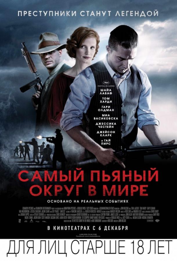 Самый пьяный округ в мире (2012)