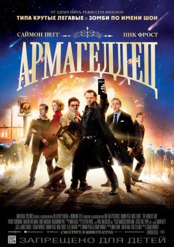 Армагеддец (2013)