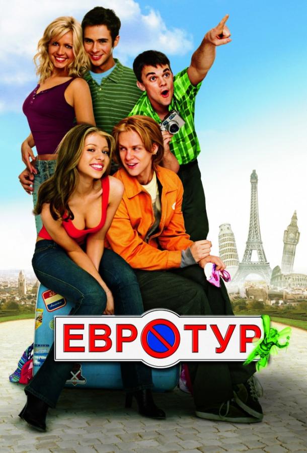 Евротур (2004)