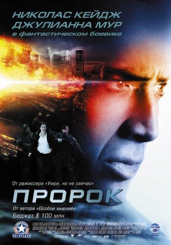 Пророк (2007)