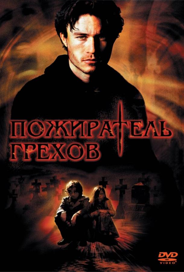 Пожиратель грехов (2003)