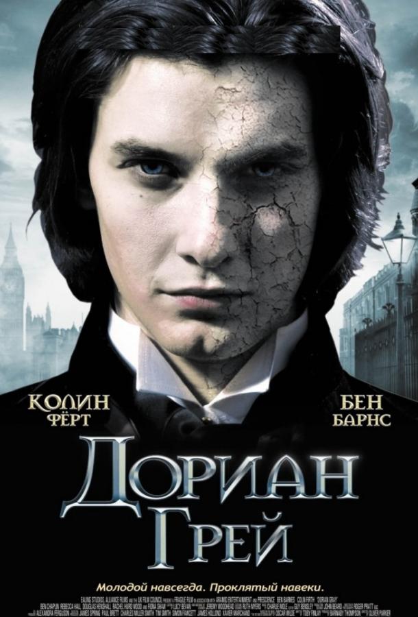 Дориан Грей (2009)