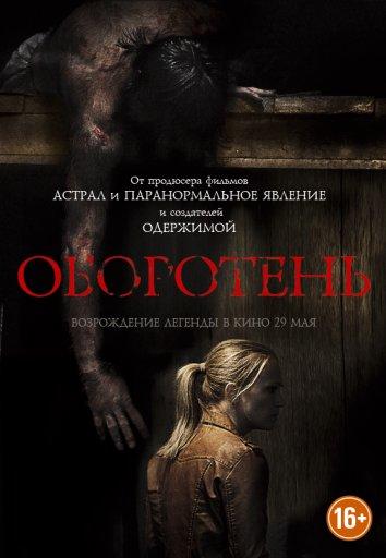 Оборотень (2013)