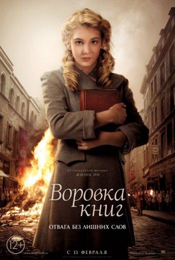 Воровка книг (2013)