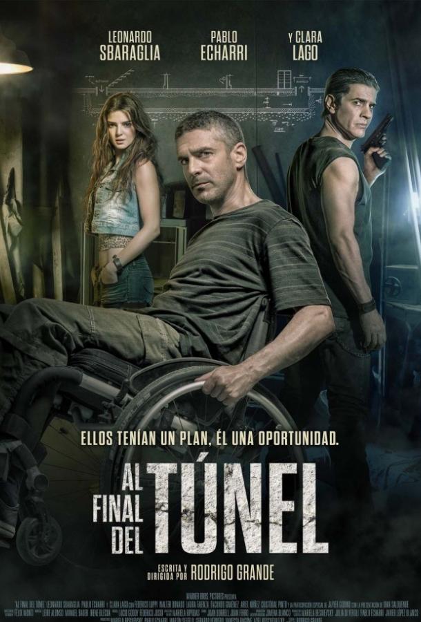 В конце туннеля (2016)