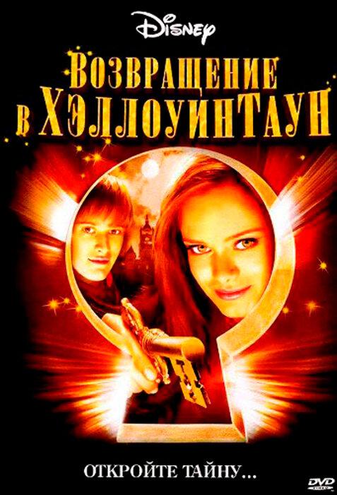 Возвращение в Хеллоуинтаун (2006)