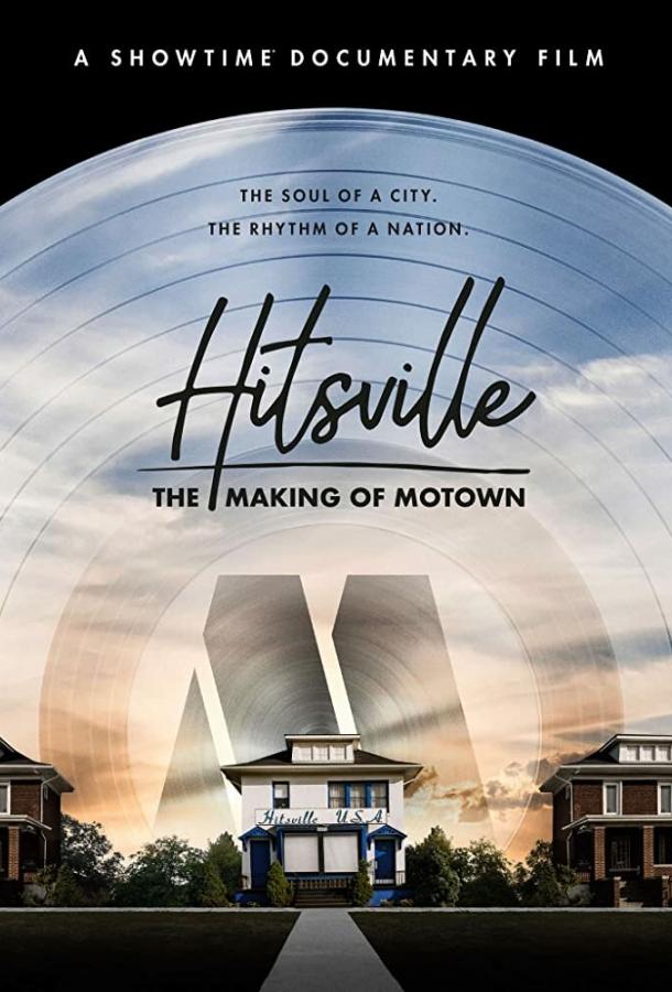 Hitsville: Создание Motown Records (2019)