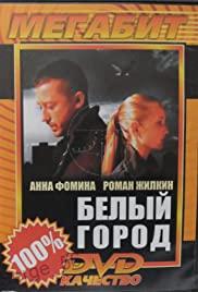 Белый город (2006)