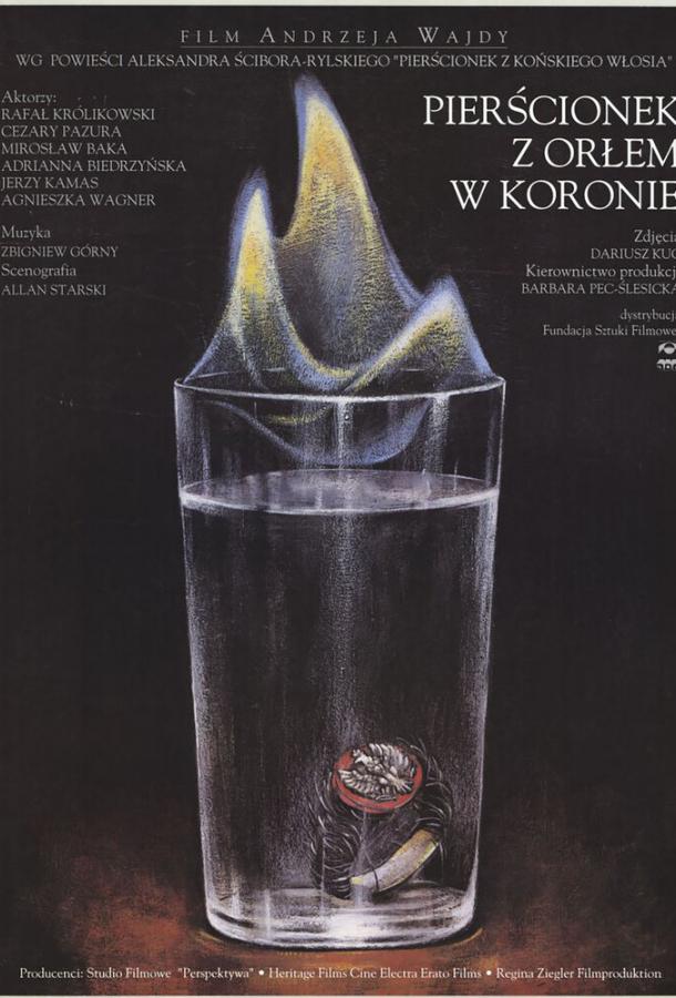 Перстенек с орлом в короне (1992)