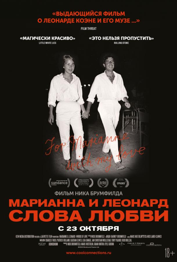 Марианна и Леонард: Слова любви (2019)