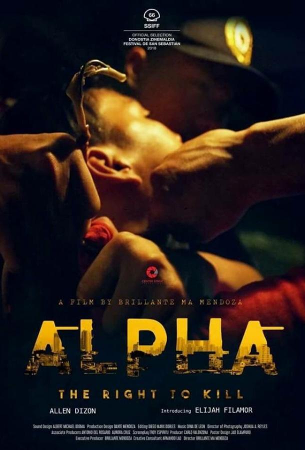 Альфа: Право убивать (2018)