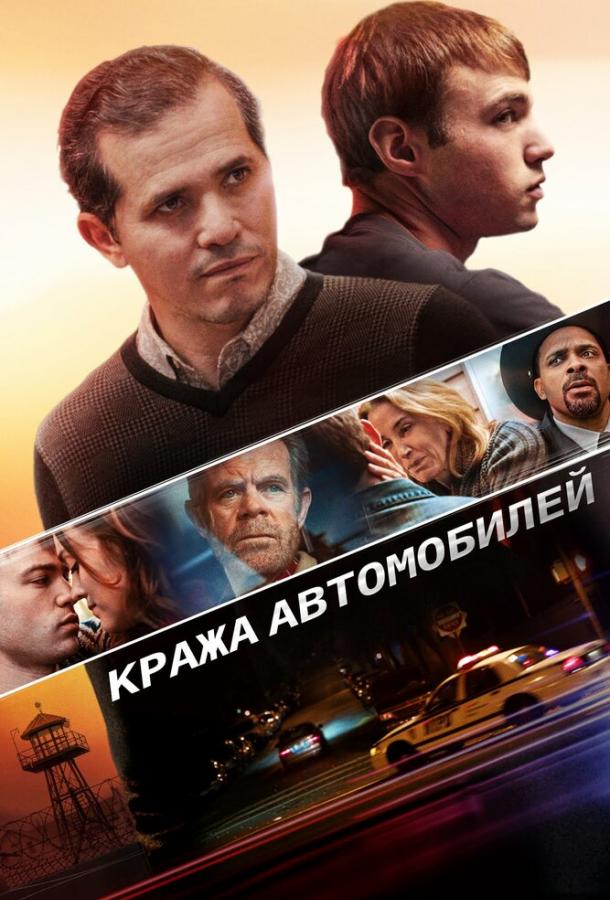 Кража автомобилей (2015)