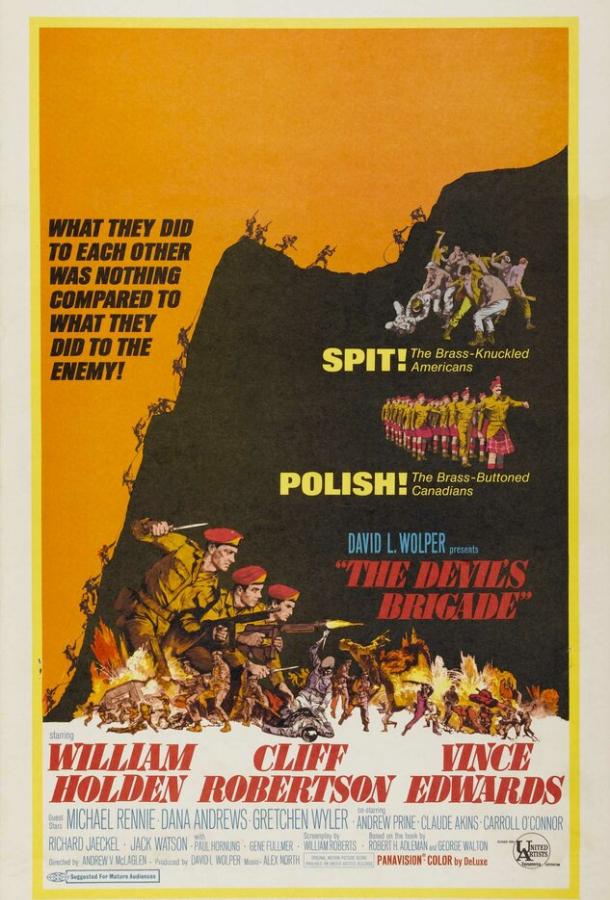 Бригада дьявола (1968)