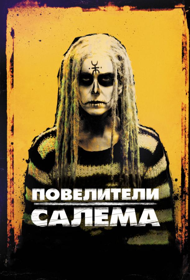 Повелители Салема (2012)