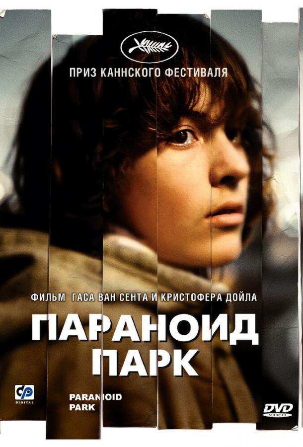 Параноид парк (2007)