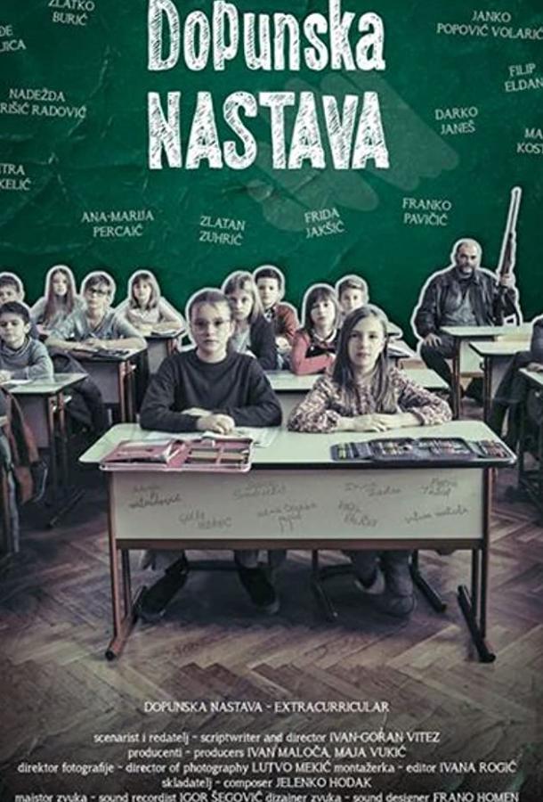 Продлёнка (2019)