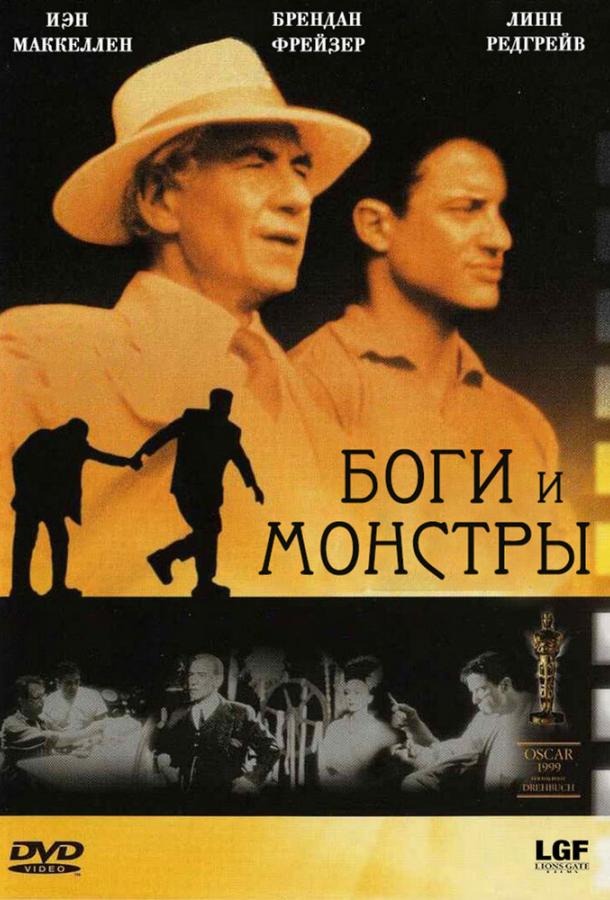 Боги и монстры (1998)