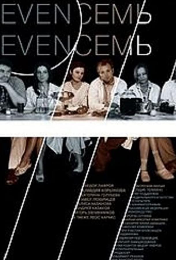 Девять Семь Семь (2006)