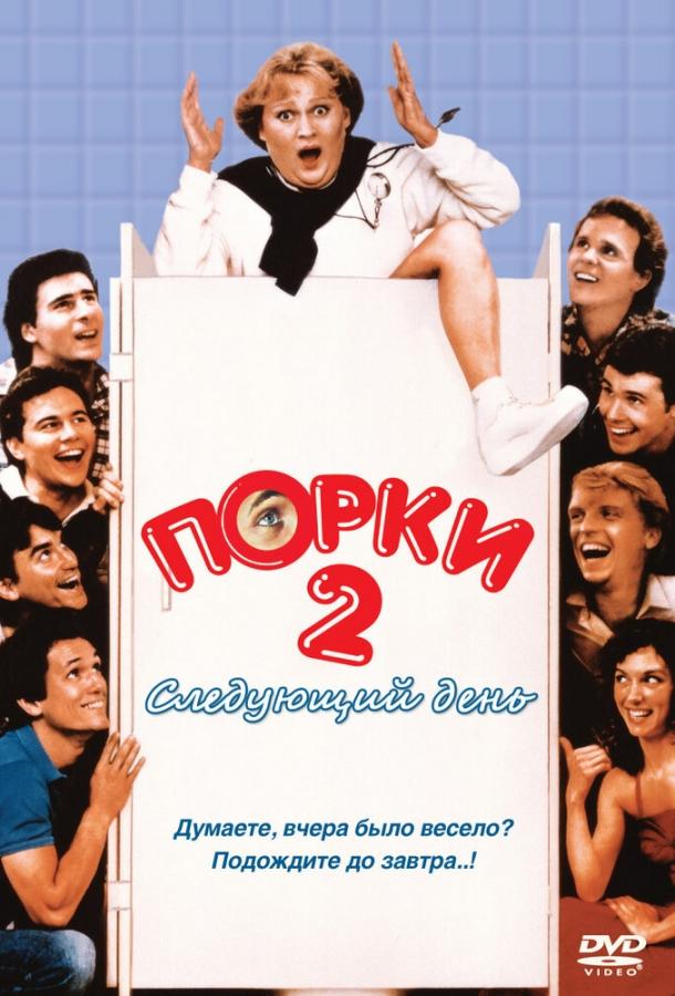 Порки 2: Следующий день (1983)